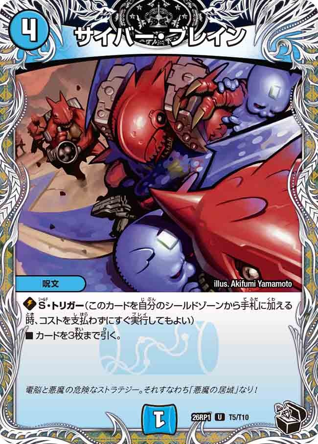 サイバー・ブレイン(26RP1T5/T10)